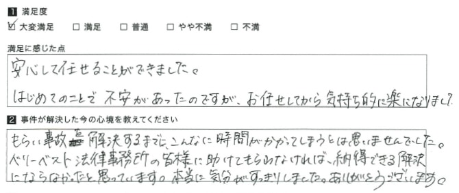 お任せしてから気持ち的に楽になりました。