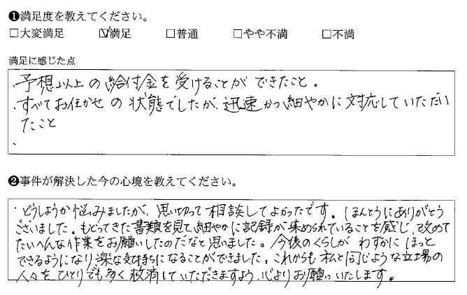 すべてお任せの状態でしたが、迅速かつ細やかに対応していただいた