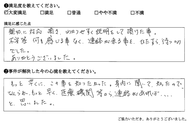 親切に対応頂き、わかりやすく説明をして頂けた事