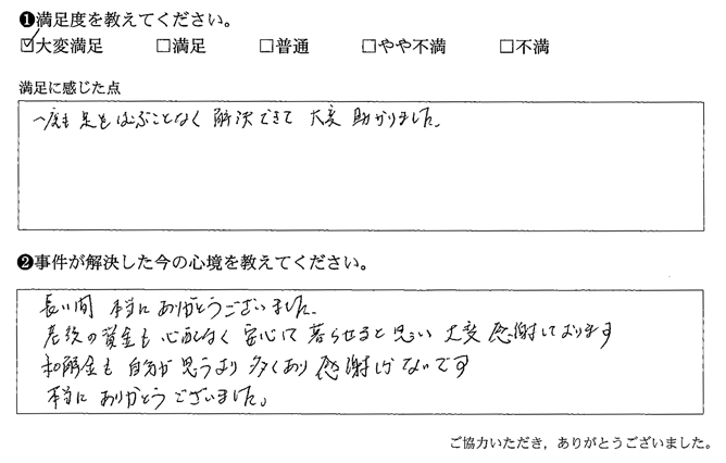 一度も足をはこぶことなく解決できて大変助かりました