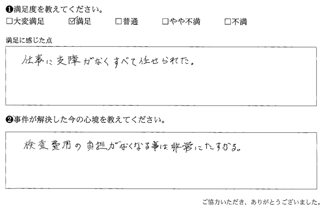 検査費用の負担がなくなる事は非常にたすかる