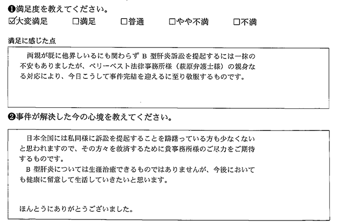 ベリーベストのおかげで事件完結を迎えられました