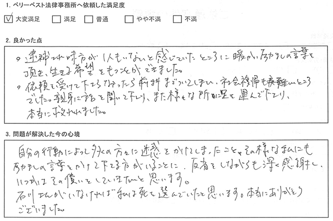 親身に話を聞いて下さり、また様々な所に足を運んで下さり、本当に救われました