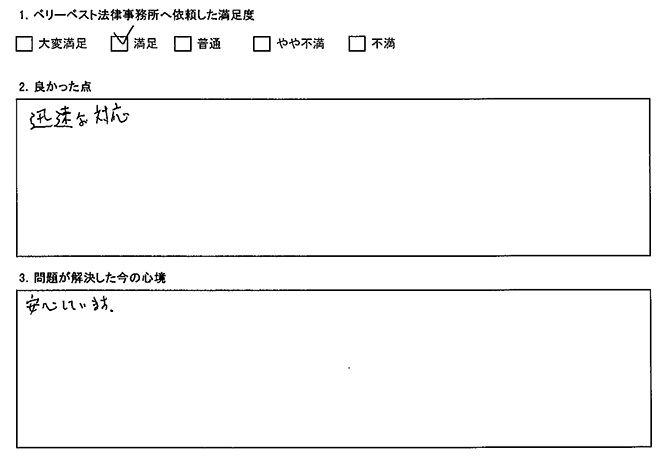 迅速に対応してくれました