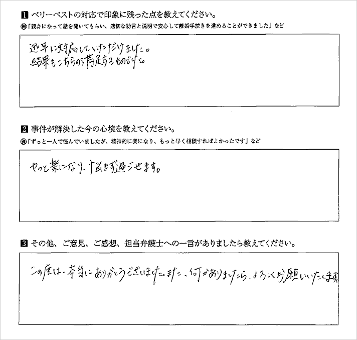 やっと楽になり、悩まず過ごせます。