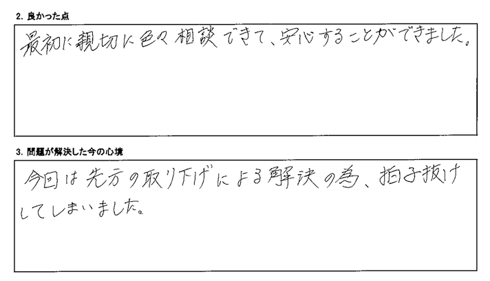 最初に親切に色々相談できて、安心することができました