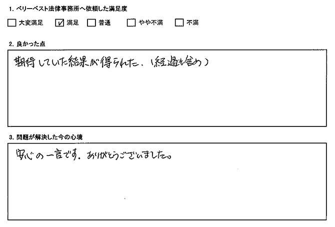 経過も含め、期待していた結果が得られた