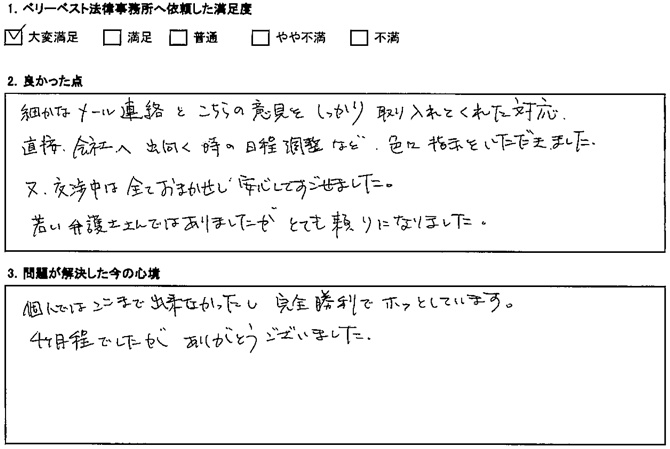 個人ではここまでできなかったし、完全勝利でホッとしています