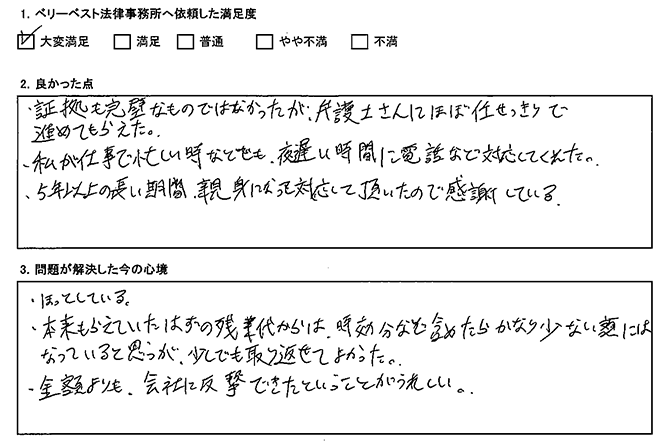 金額よりも、会社に反撃できたということがうれしい